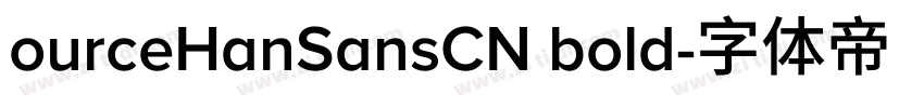 ourceHanSansCN bold字体转换 ourceHanSansCN bold字体转换